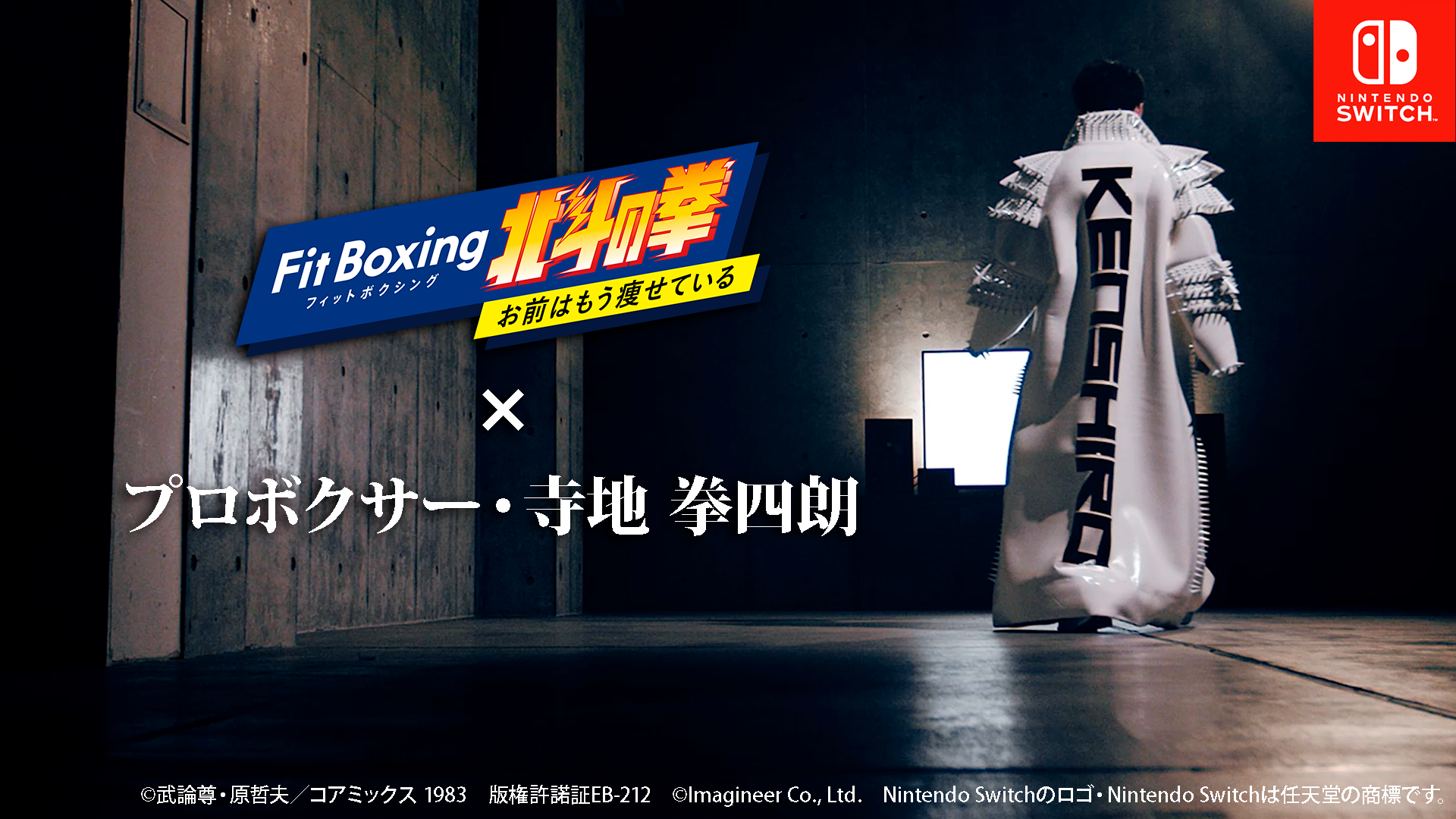 Nintendo Switch ソフト「Fit Boxing 北斗の拳 ～お前はもう瘦せている