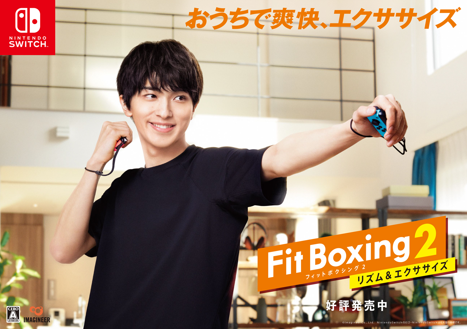 横浜流星さんが Fit Boxing 2 リズム エクササイズ をプレイ 新テレビcm公開 イマジニアのプレスリリース