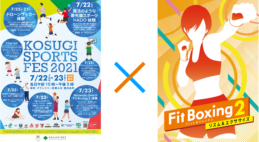Nintendo Switch ソフト Fit Boxing 2 リズム エクササイズ コロナ禍の運動不足解消を目的とした川崎 市中原区主催スポーツイベントへの参加協力を決定 イマジニアのプレスリリース