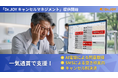 日本初！ (※) 医療機関の予約キャンセル対応を一気通貫で支援する「Dr.JOY キャンセルマネジメント」を本日提供開始