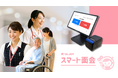 Dr.JOY、病院の面会受付を自動化する『スマート面会』を2025年9月17日提供開始 ― 世界患者安全の日に