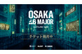 『レインボーシックス シージ』世界大会 「BLAST R6 OSAKA MAJOR」日本初開催で世界のトップチームが大阪に集結