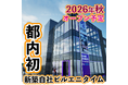 【都内初】ビル1棟まるごとフィットネス。エニタイムフィットネスが中野区”野方”にオープン予定！大会優勝者による監修も！