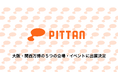 汗分析サービスを提供するPITTAN、革新的な卓上型分析マシンによる体内可視化サービスを大阪・関西万博で披露