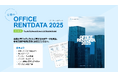 「オフィスレントデータ2025」発行のお知らせ
