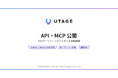 国産MA「UTAGE」がAIエージェント対応のAPI・MCPを公開 ― Claude・Claude CodeからLP（集客ページ）・ファネルを自動構築