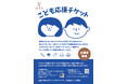 いぶき福祉会「ほとり」にて、大人から子どもへおやつを贈る「こども応援チケット」を開始！