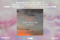 Nujabes設立のレーベル「tribe」とHypebeast、SURF Musicがコラボレーション!巨勢典子 “Still I Miss You” サンプリングコンテスト開催