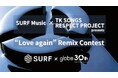 小室哲哉・MARC PANTHER・KEIKOによるglobe 30th「Love again」リミックスコンテスト、SURF Music×TK SONGS RESPECT PROJECT主催で開催!