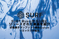 SURF Musicから3月にリリースされた楽曲を紹介巨勢典子サンプリング楽曲とglobeリミックスがプラットフォームから誕生