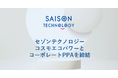 セゾンテクノロジー、コスモエコパワーとコーポレートPPAを締結