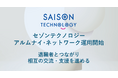 セゾンテクノロジー、アルムナイ・ネットワーク運用開始、退職者とつながり相互の交流・支援を進める