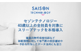 セゾンテクノロジー、40歳以上の全社員を対象にスリープテックを本格導入~睡眠時無呼吸症候群など睡眠課題に対して専門医の受診補助や予防を目指したデータ活用にも注力~