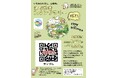 【山梨市】公式LINEで手軽に参加！特産品や商品券が当たる「いろあふれるし、山梨市。まち歩きスタンプラリー」を本日8月17日(月)よりスタート