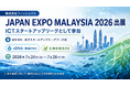 フィッシュパス、「JAPAN EXPO MALAYSIA 2026」に出展　環境DNAを活用した「生物多様性DX」を海外発信