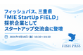 フィッシュパス、三重県「MIE StartUp FIELD」採択企業としてスタートアップ交流会に登壇