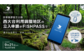 FISHPASS、2026年9月21日より吉野熊野国立公園「西大台利用調整地区」の立入申請受付を開始　自然環境分野へデジタルサービスを展開
