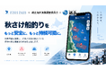フィッシュパス、北海道・網走海区の「秋さけ船釣りライセンス制」のデジタル化を支援