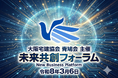 不動産業界の持続可能性を問う 「青鳩会 未来共創フォーラム2026」３月６日に開催