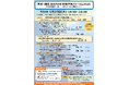 「医療・健康おおさか産学官連携フォーラム2026」を開催します！（2026年1月27日（火））