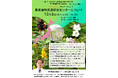 第9回報道関係者向け勉強会「NIBIOHNって何だ? Part9」『薬用植物資源研究センターについて』