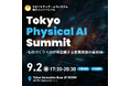 「Tokyo Physical AI Summit」にcommissure CTO 堀江新（@ArataHorie）が登壇