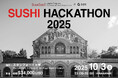 生成AI技術でDX化を支援する日本発ベンチャーGDX、米・シリコンバレーにてAIハッカソン「Sushi Hackathon 2025」を開催