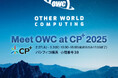 OWC カメラと写真映像のワールドプレミアショー「CP+2025」に出展