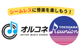 オンライン音楽教室「オルコネ」とレコーディングスタジオ「Yokohama Reunion」が業務提携を発表