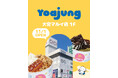 韓国発フローズンヨーグルトブランド「YOAJUNG（ヨアジョン）が 大宮マルイ店にＦＣ店オープン