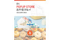 北千住マルイにYOAJUNGとTOKYO BAGEL LABが8月20日より期間限定出店