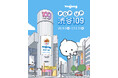 SHIBUYA109渋谷店地下2階にYOAJUNG（ヨアジョン）が9月9日よりオープン
