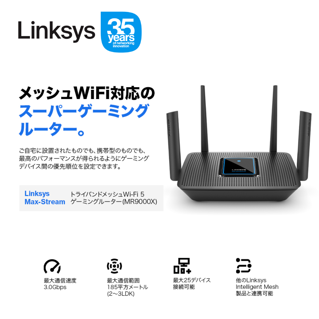 Linksys(リンクシス) Amazon プライムデーにて最大60%OFFで販売！公開