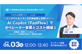 【6/3開催】コンタクトセンターの応答品質&効率UP!「FastFlow」実践ウェビナー (vol.10) ~新機能「複数シート対応」でテンプレート管理を効率化!~