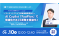 【6/10開催】マーケットプレイス運営事業者様向け「FastFlow」新機能解説 (vol.12) ~「Gemini 2.5 Flash対応」で性能向上&高速応答を実現!~
