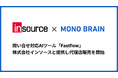MONO BRAIN、問合せチャット対応の回答作成をAIで自動化する「FastFlow」を提供開始-人材育成大手のインソースと代理販売で提携し、顧客応対のDXを推進