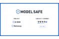 AIセキュリティ基盤の強化、及び共創型AI開発の本格展開を開始