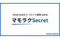 そのClaude Code、APIキーを流出させていませんか。シークレット漏洩を防ぐプラグイン「マモラクSecret」無償公開