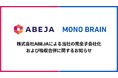 株式会社ABEJAによる当社の完全子会社化および吸収合併に関するお知らせ