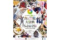 「これが秋田だ!食と芸能大祭典2025」開催!