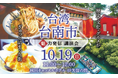 [台湾の魅力を知ろう！] 台湾台南市魅力発信講演会