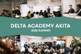 【秋田留学】DELTA ACADEMY AKITA　2026 SUMMER