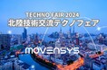 北陸エリアに初上陸!ファクトリーオートメーション業界で注目の「ソフトモーション」技術とは?