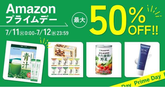 Amazonプライムデー】最大50％オフの特別大サービス！世田谷自然食品の