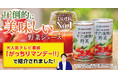 Xでキャンペーン実施中の野菜ジュースが【8月4日放送】TBSテレビ「がっちりマンデー!!」でも取り上げられました