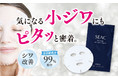 【新発売】気になるシワにもピタッと密着、集中浸透※1。「SEAC（シーク）シワ改善モイスチャーマスク（医薬部外品）」。美容液はたっぷり26mL。ご褒美タイムにぴったりのバラの香りが貴女の顔を包み込む。