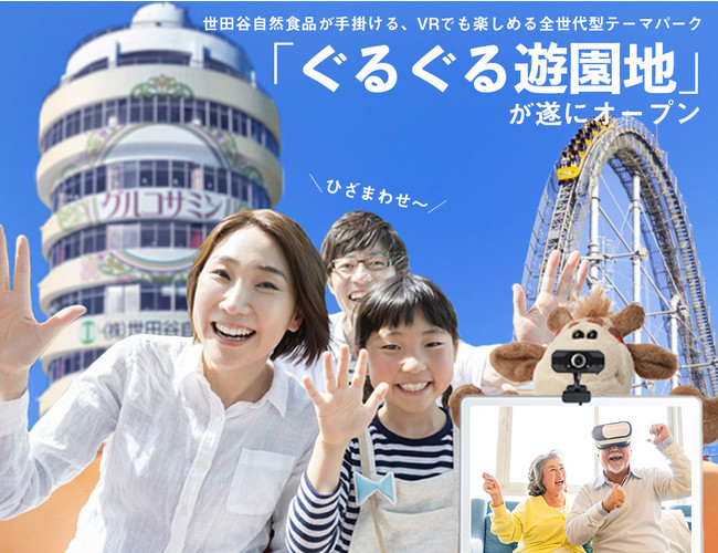 ぐるぐる遊園地が遂にオープン！