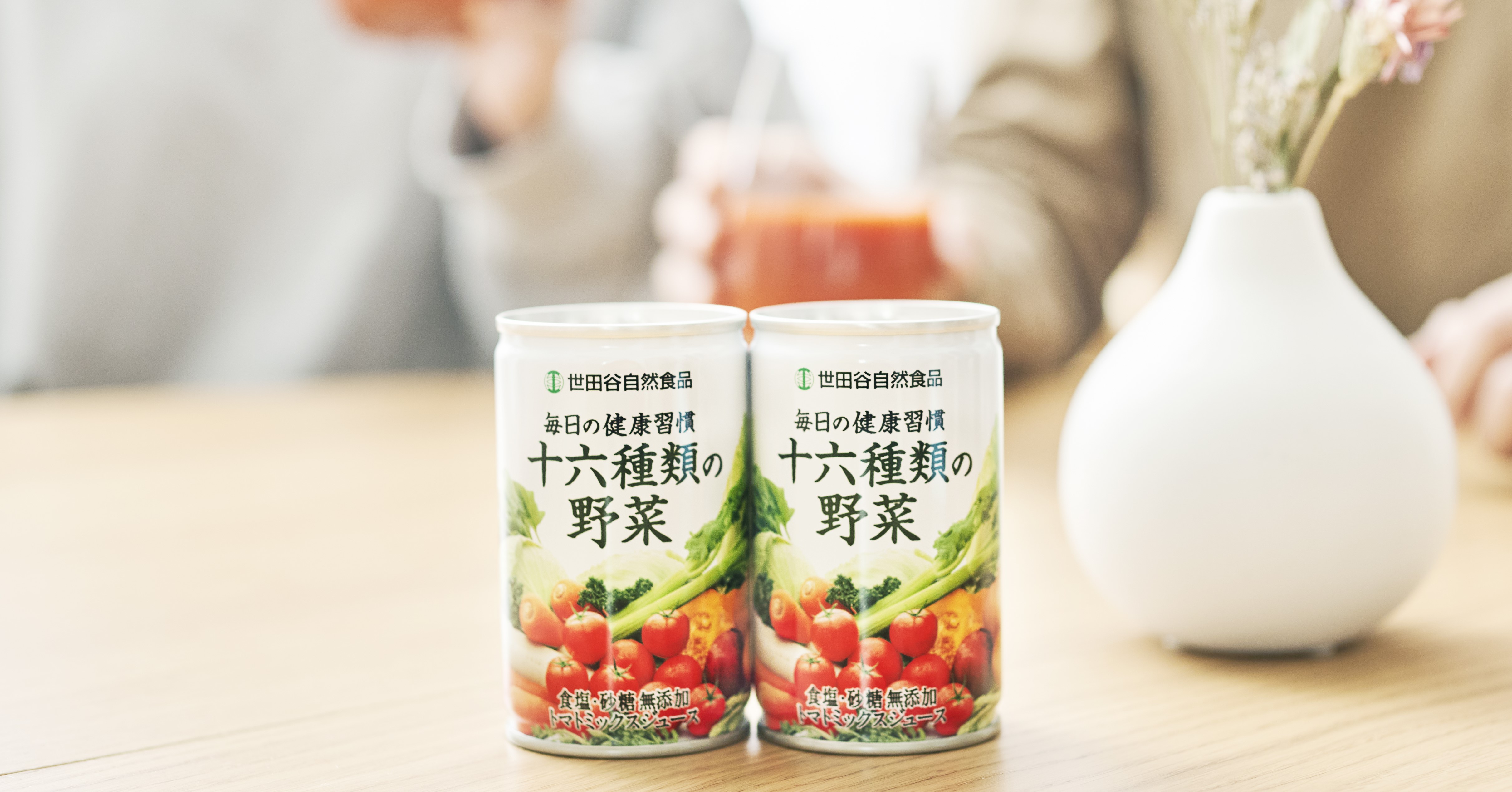 世田谷自然食品の野菜ジュース「十六種類の野菜」が出荷総数２億