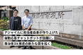 注目を集める横須賀市のAIチャットボット活用事例、miibo公式サイトで詳細インタビューを公開