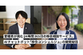 愛媛県のAIを活用した24時間365日対応の移住相談、miibo公式サイトで詳細インタビューを公開